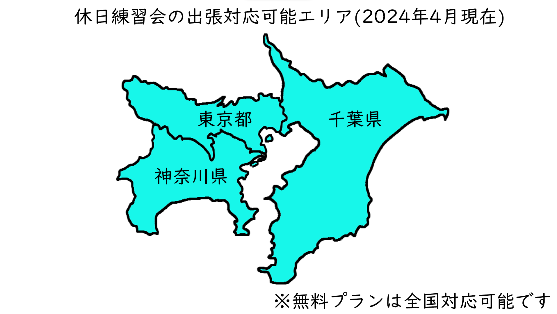 出張可能エリア